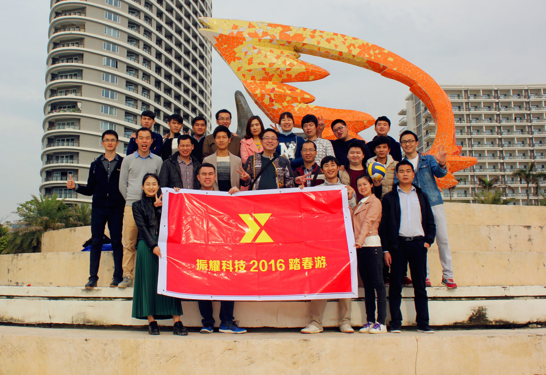 振耀科技旅游