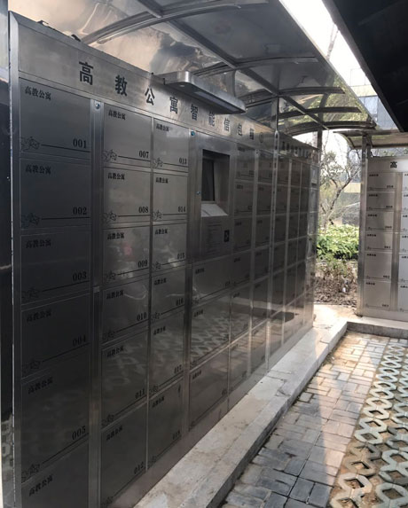 智能信包箱（高教公寓）